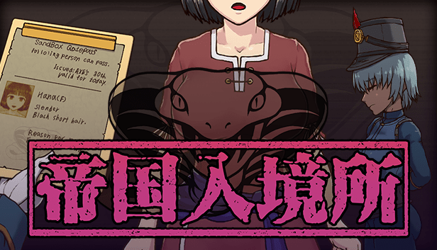 帝国入境所v1.03 PC端 官中高清版 预览图